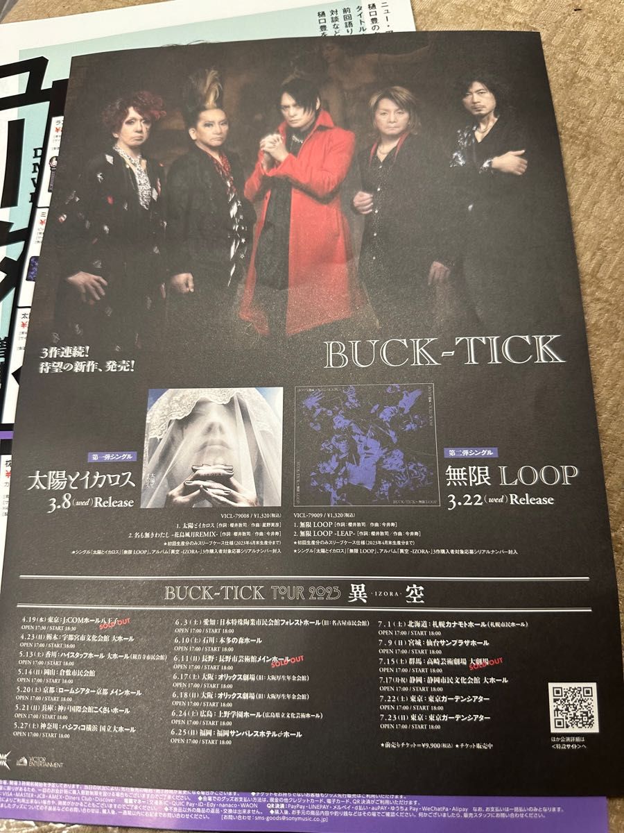 BUCK-TICK 異空　Live会場限定　フライヤー　櫻井敦司