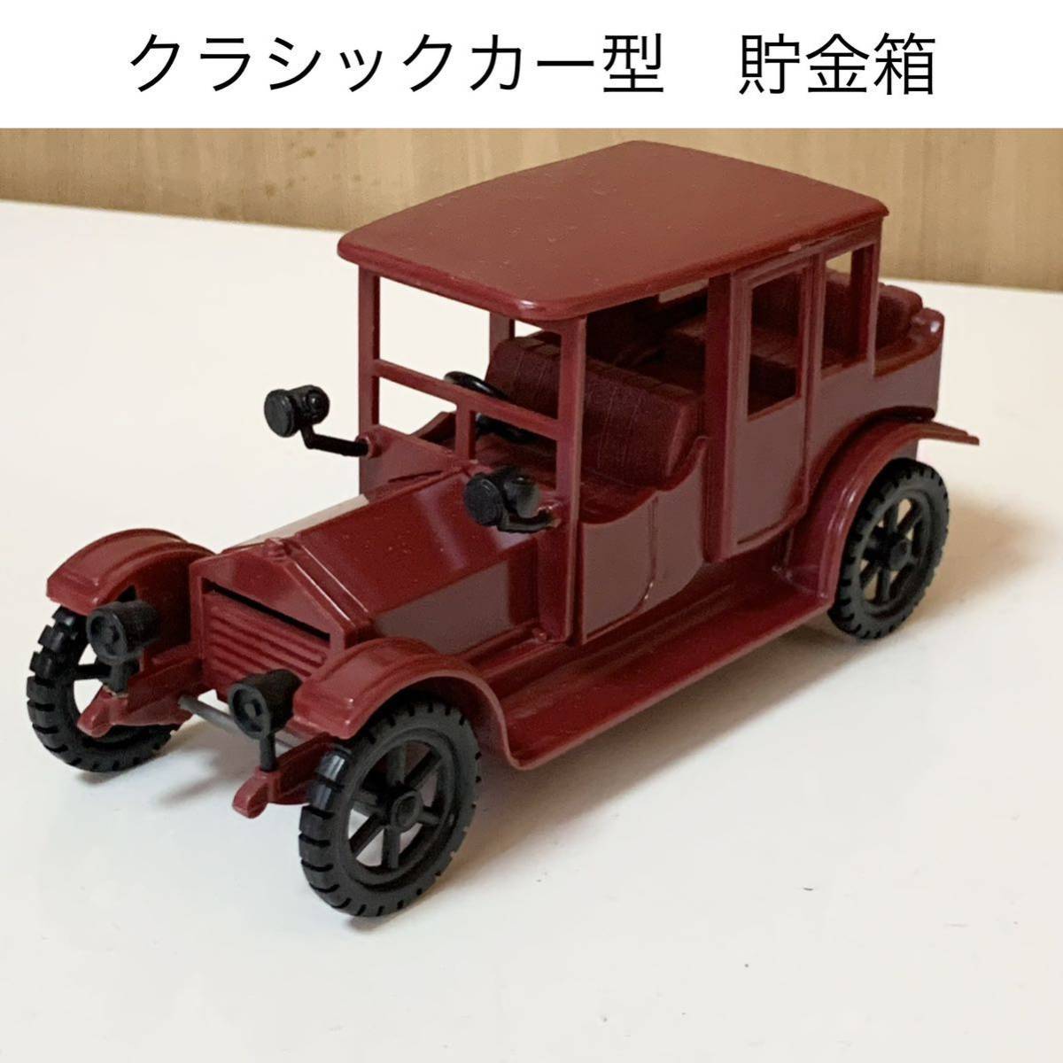 ☆匿名配送　レトロカー貯金箱　アンティーク風 レア 希少 非売品 ノベルティー 昭和レトロ 限定品 コインバンク 年代物 ららら貯金箱_画像1