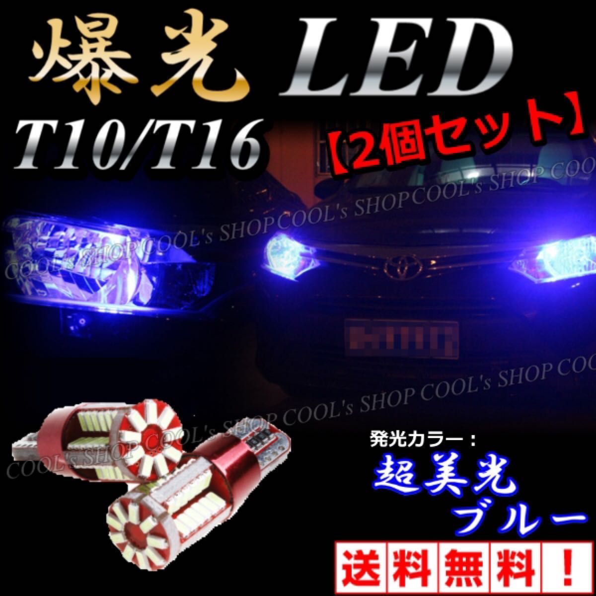 ブルー 57SMD LED ウエッジ球 ポジション バックランプ 57連 2個 T10 T16 兼用 12V 青 爆光 明るい