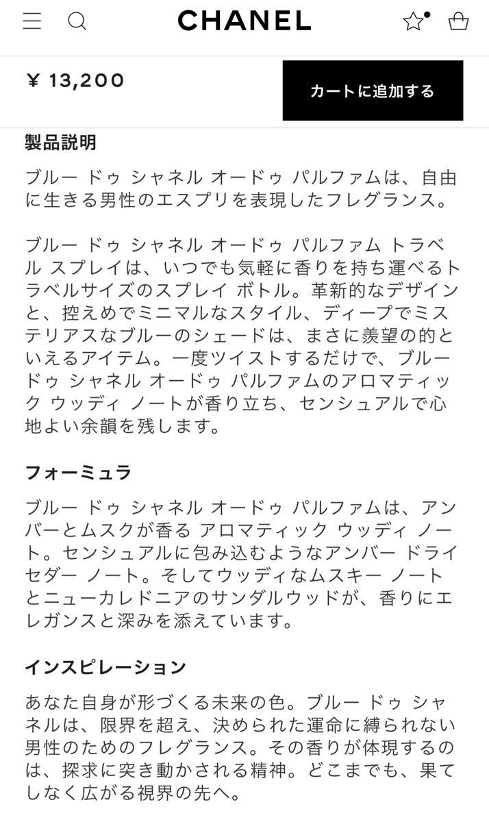 【未使用に近い】ブルードゥシャネル オードゥパルファム トラベル スプレイ