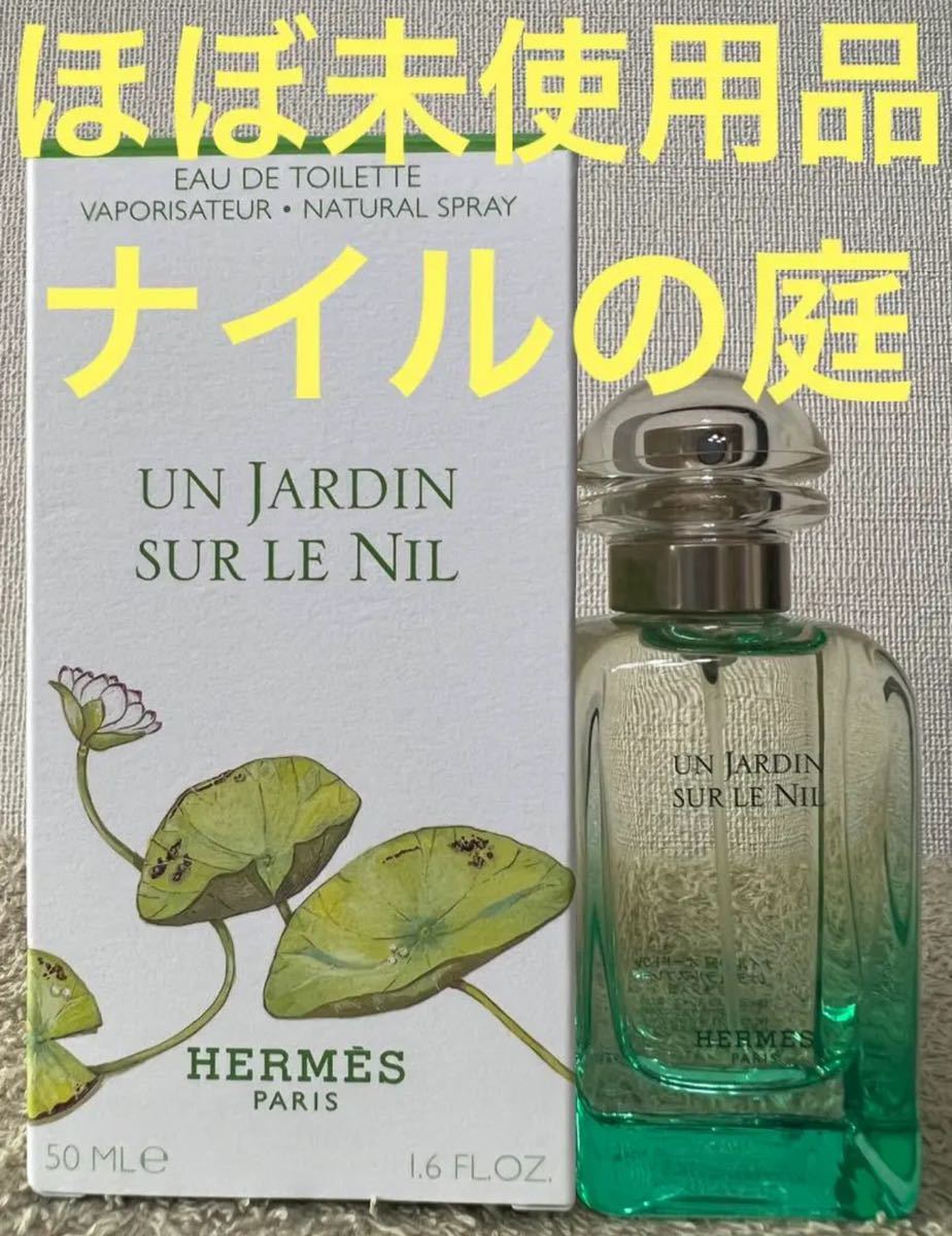 ほぼ未使用品】エルメス ナイルの庭 オードトワレ 50ml NIL Yahoo