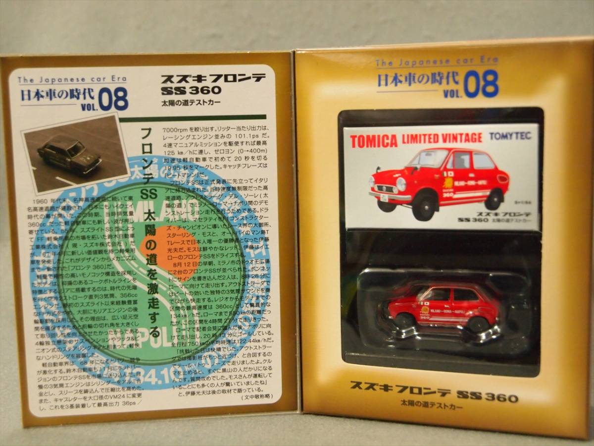 1/64 日本車の時代 vol.8：スズキ フロンテ SS360 太陽の道テストカー トミーテック トミカリミテッドヴィンテージ_画像3
