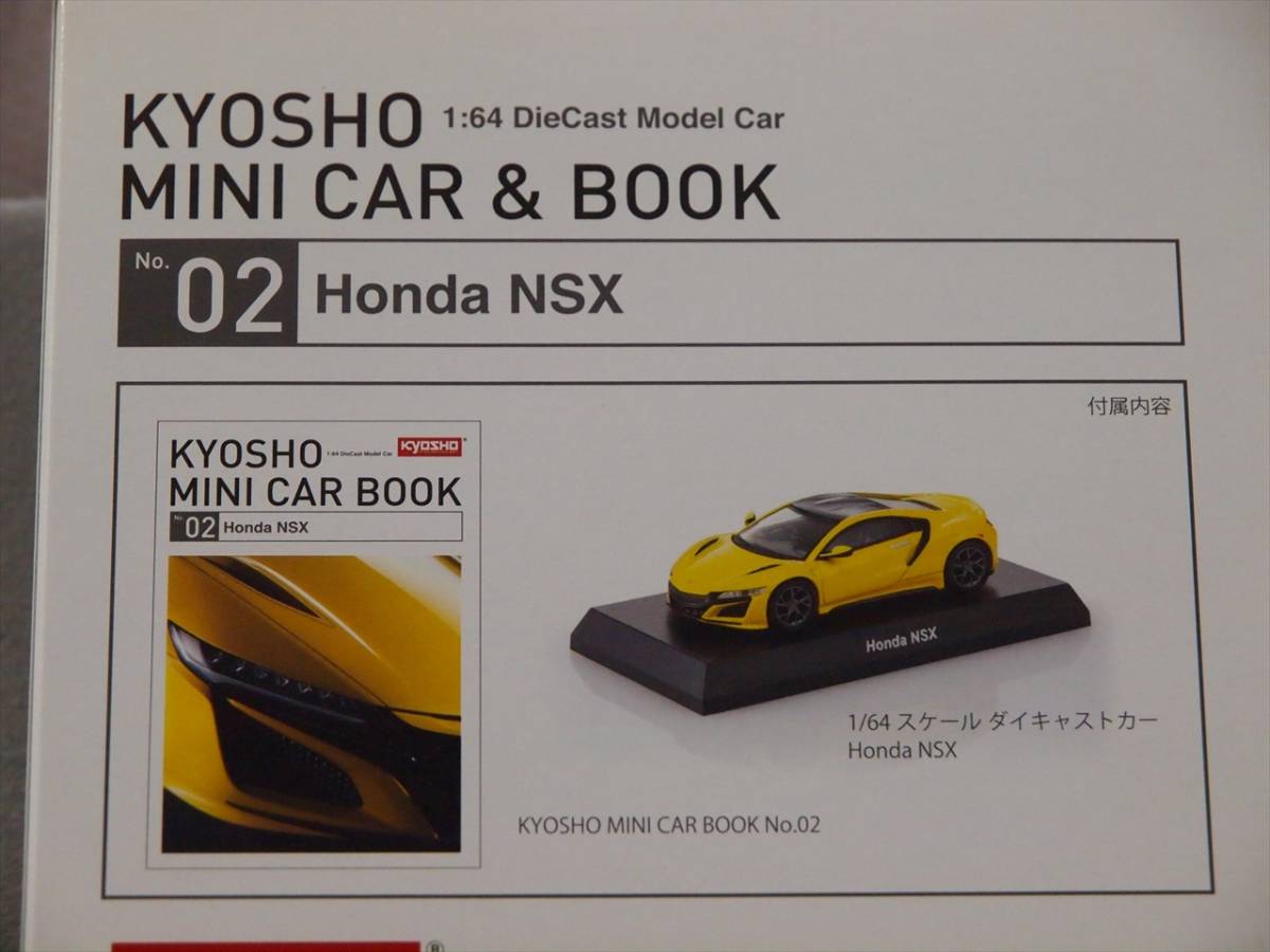 1/64 NISSAN GT-R 50th Anniversary & HONDA NSX 京商＋ファミリーマート ミニカーブック Vol.1&2_画像8