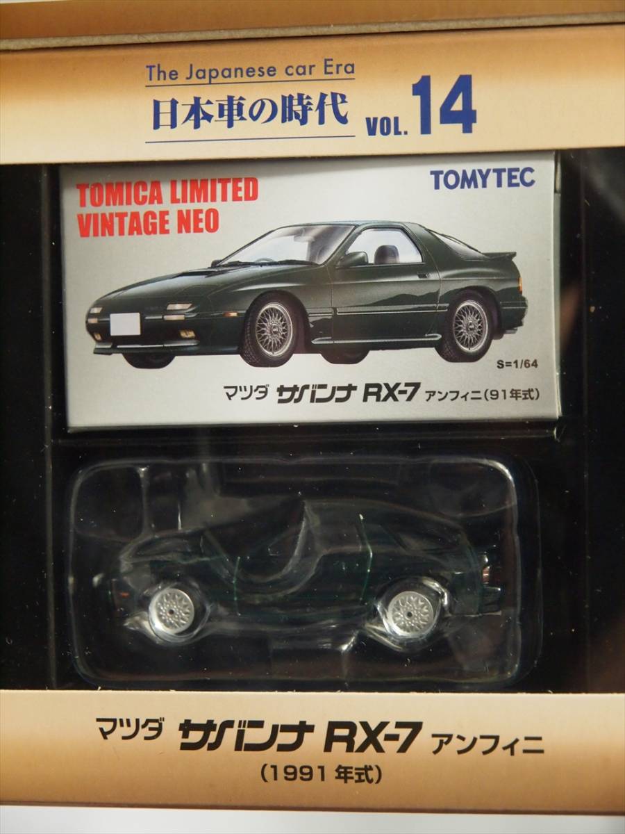 1/64 日本車の時代 vol.14 マツダ サバンナ RX-7 (FC3S) アンフィニ (1991年式) トミーテック トミカリミテッドヴィンテージ_画像4