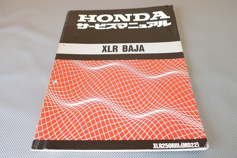 即決！XLRバハ/サービスマニュアル/J/MD22-100-/XLR BAJA/XLR250RIII/xlr250r/検索(取扱説明書・カスタム・レストア・メンテナンス)153_画像1