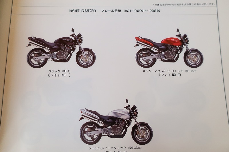 即決！ホーネット250/7版/パーツリスト/CB250F/MC31-100-130-/hornet/パーツカタログ/カスタム・レストア・メンテナンス/131_画像2