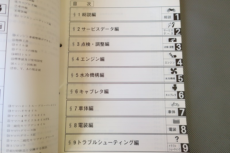 即決！TZR125/サービスマニュアル/2RM-000101-/検索(オーナーズ・取扱説明書・カスタム・レストア・メンテナンス)/143の画像2