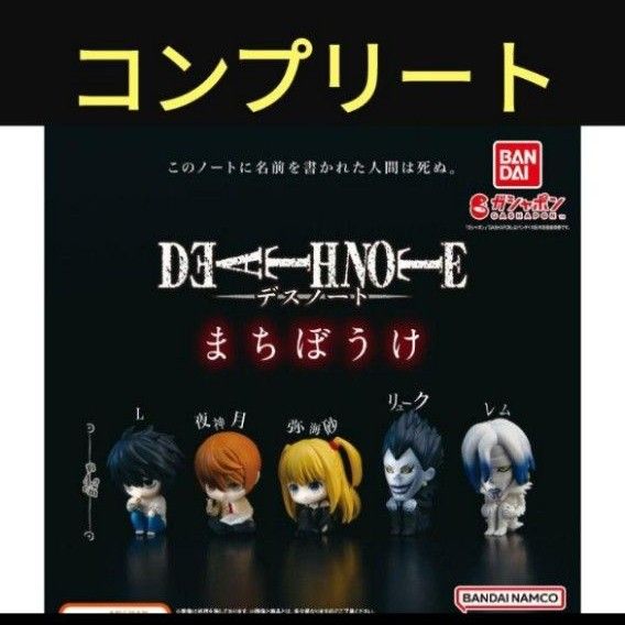 デスノートまちぼうけ ミニフィギュア DEATH NOTE ① L②夜神月 デスノートまちぼうけ ミニフィギュア DEATH NOTE ① L②夜神月