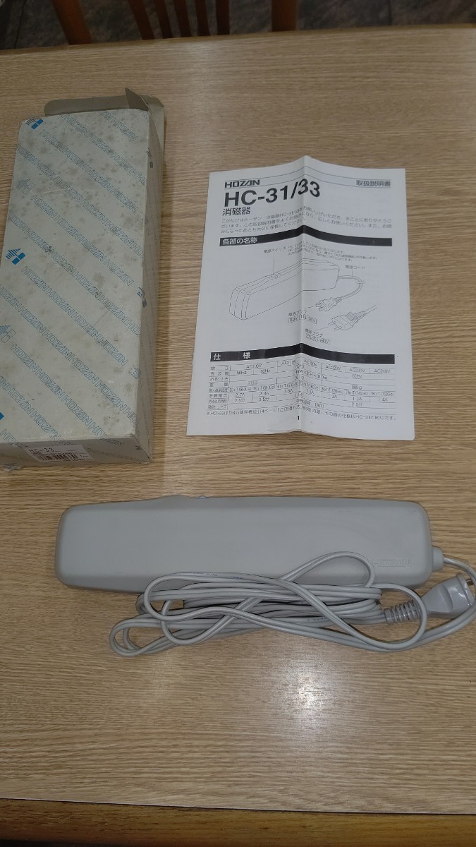 HOZAN 消磁器 HC-33 ブラウン管テレビ用_画像1