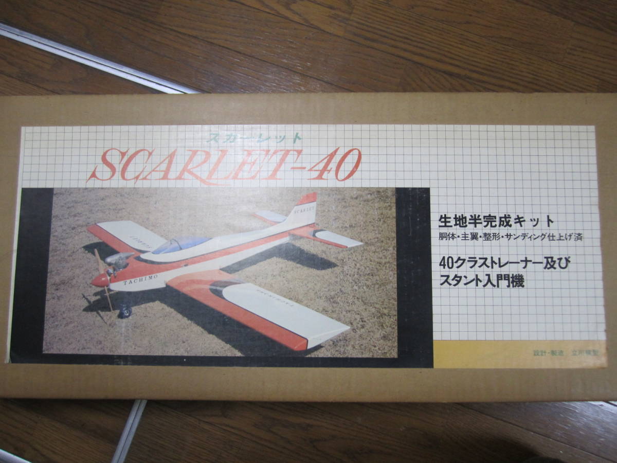 新品 未組み立て 立川模型 SCARLET40 スカーレット バルサ 昭和レトロ 大型 エンジン 飛行機 希少 廃版 おまけ多数 40クラストレーナー