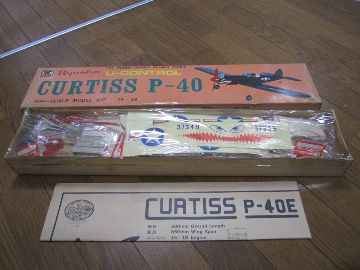新品 1975年 kyosho カーチス P-40 U-CONTROL 京商 CURTISS Uコン 世界の名機シリーズ B-クラス .15～.19 エンジン 模型 飛行機 昭和レトロ