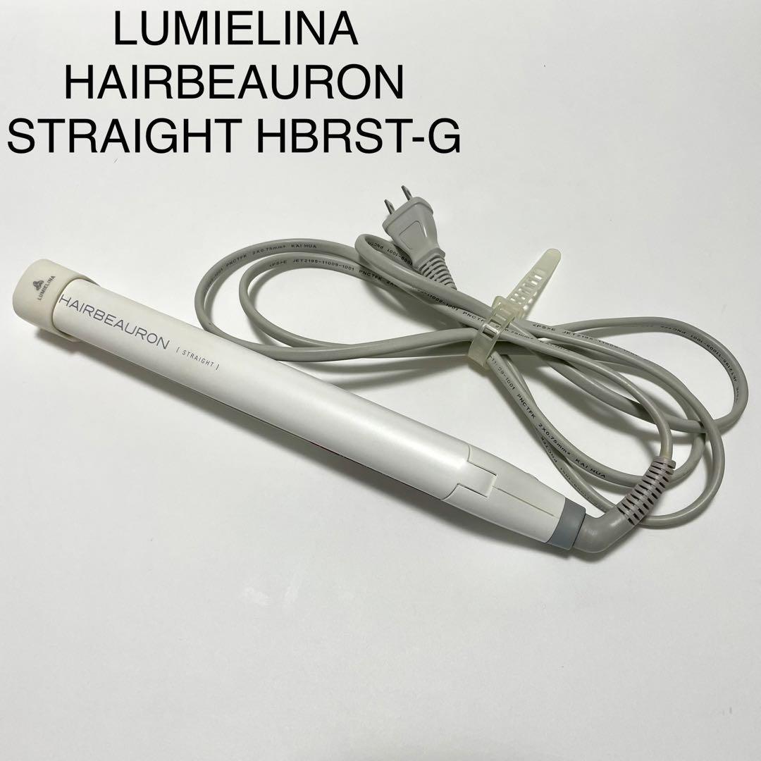 2022セール 【LUMIELINA】HAIRBEAURON STRAIGHT HBRST-G リュミ