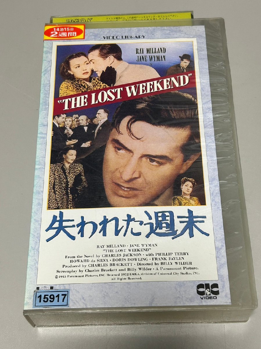 《中古◆VHS》失われた週末　監督：ビリー・ワイルダー　主演：レイ・ミランド/オウルワークス/USL20131_画像1