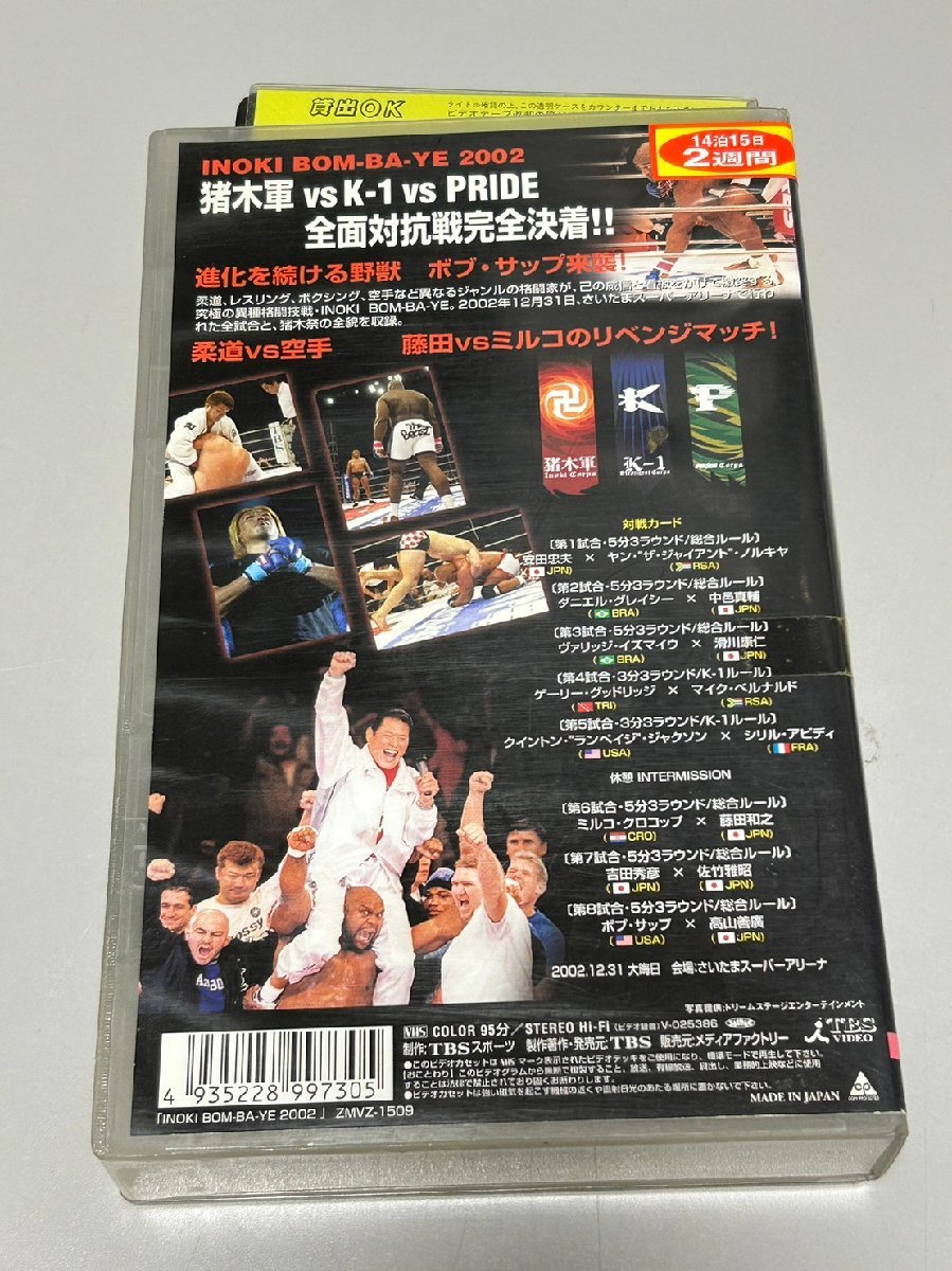 《中古◆VHS》INOKI BOM-BA-YE 2002/メディアファクトリー/ZMVZ-1509_画像3