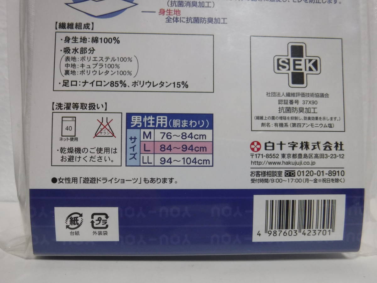 新品◆白十字 　遊遊 ドライブリーフ 　抗菌防臭　Ｌ◆ 男性用_画像6