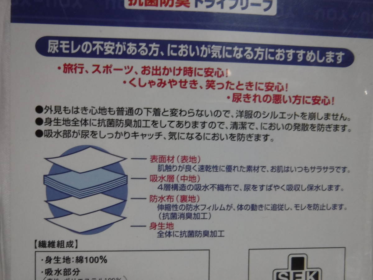 新品◆白十字 　遊遊 ドライブリーフ 　抗菌防臭　Ｌ◆ 男性用_画像5