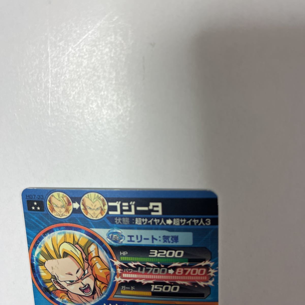 ドラゴンボールヒーローズ　ゴジータ　超サイヤ人3 HG7-33_画像3