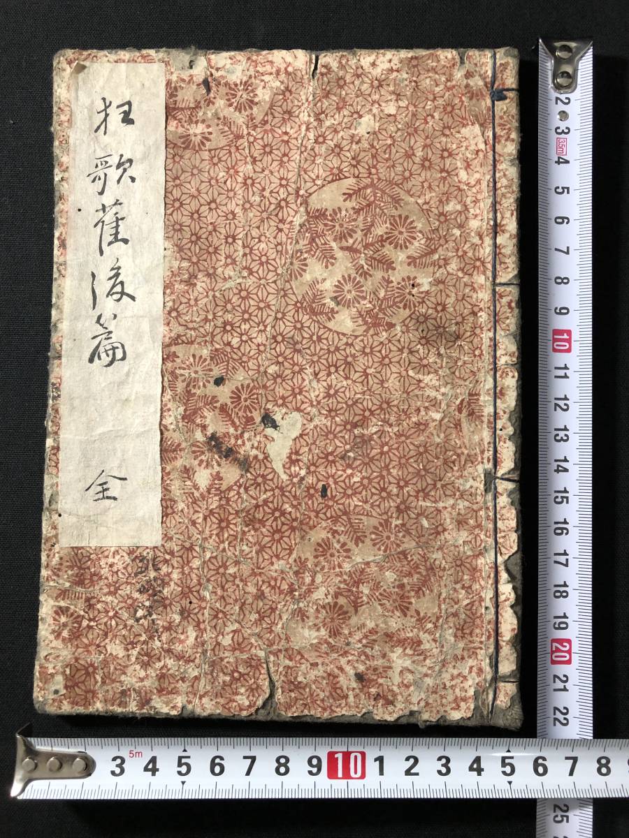 2186滑稽 絵入 □一休狂歌雀□道歌教訓 童蒙早合点□ 源基定 2186滑稽 絵入 □一休狂歌雀□道歌教訓 童蒙早合点□ 源基定