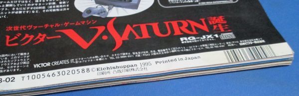 も32）すっぴん1995年2月号№103　菅原晶子、金澤あかね、織原奈未、中島幸映、島田沙羅、Dカップクラブ、麻生久美子、河村理沙、三浦稀音_画像9