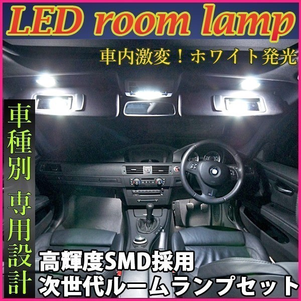 １円～★LED ルームランプ エルグランド E51 13点セット 専用設計 室内灯 日産 V VG X XL ライダー VG ハイウェイスター NISSAN　3a_画像1