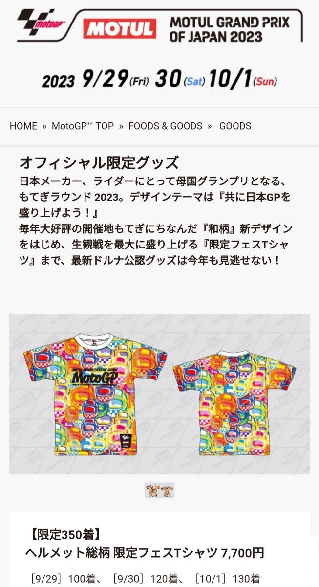 【新品】motoGP 2023 日本GP　限定 Tシャツ　FREEサイズ(Lサイズと記載)