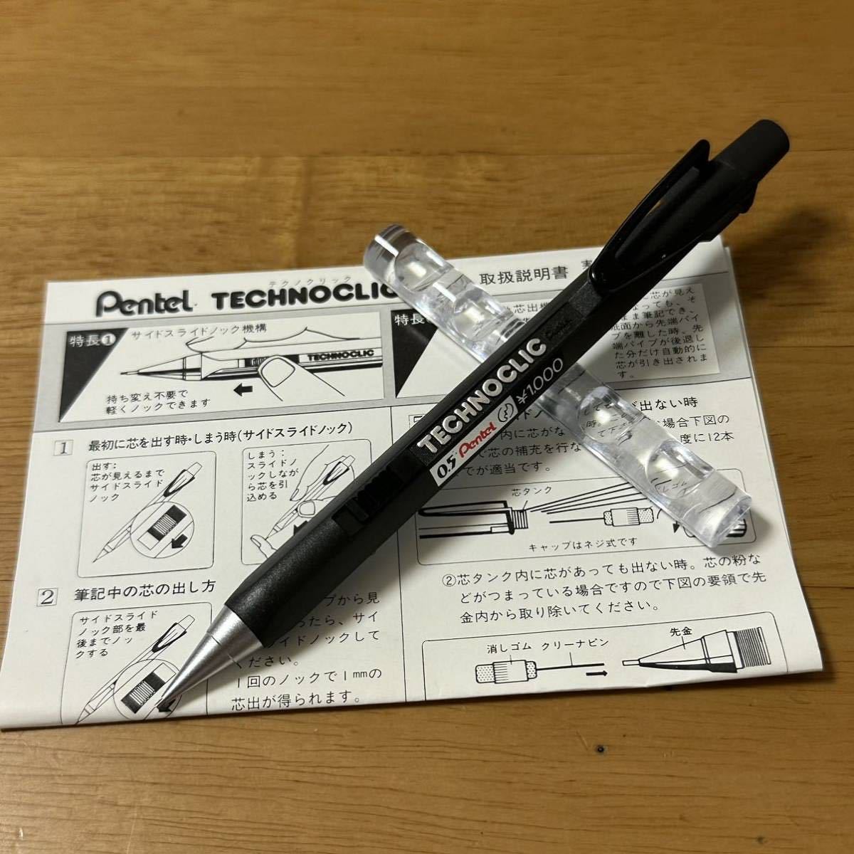 大きな割引 Automatic 黒軸 PN105 0.5mm シャーペン テクノクリック TECHNOCLIC ぺんてる Pentel 廃盤 新品 説明書付き 昭和レトロ vintage シャープペンシル 大きな割引 Automatic 黒軸 PN105 0.5mm シャーペン テクノクリック TECHNOCLIC ぺんてる Pentel 廃盤 新品 説明書付き 昭和レトロ vintage シャープペンシル