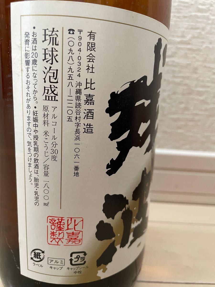 琉球泡盛　残波　1.8リットル 詰口　2008年　2月25日  アルコール度数30度　新品未開封品