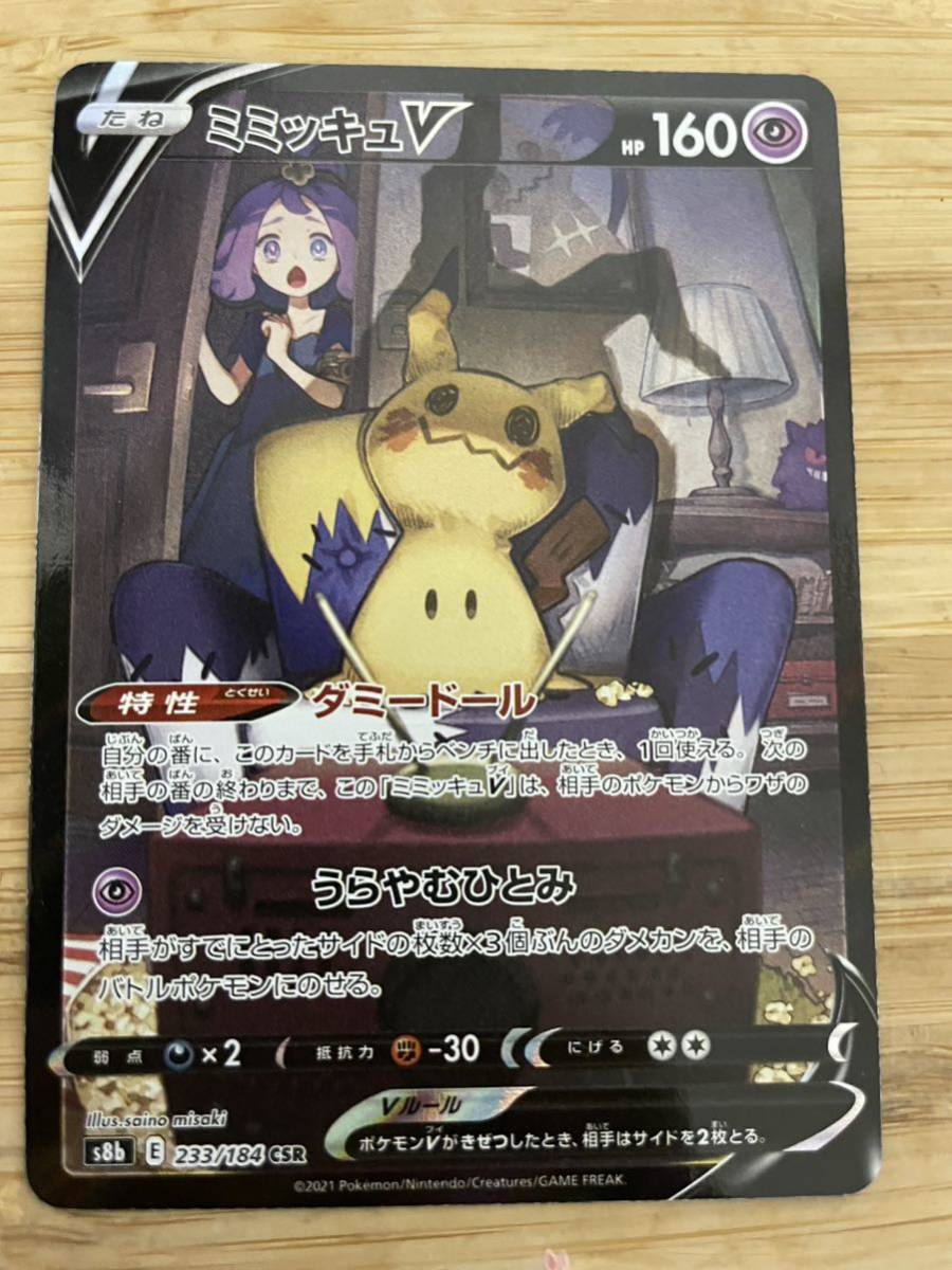ミミッキュv csr ポケモンカード|PayPayフリマ