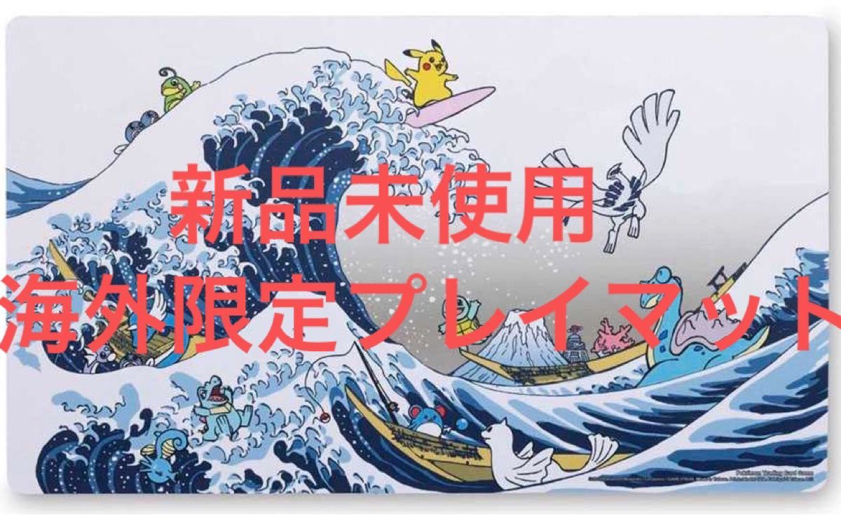 海外ポケモンセンター限定プレイマット 葛飾北斎 浮世絵 海外ポケモンセンター限定プレイマット 葛飾北斎 浮世絵