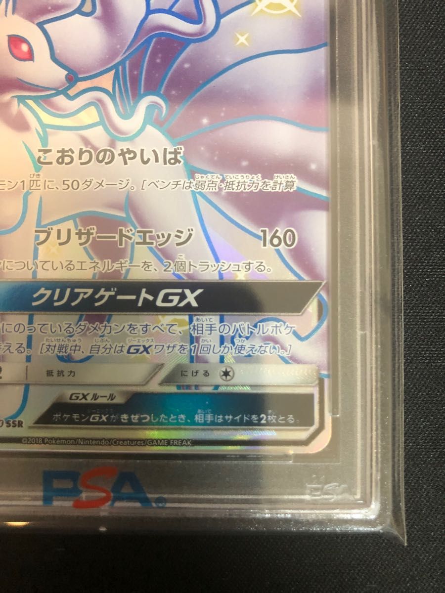 【PSA10】 アローラキュウコンGX SSR 色違い ポケモンカード ウルトラシャイニー