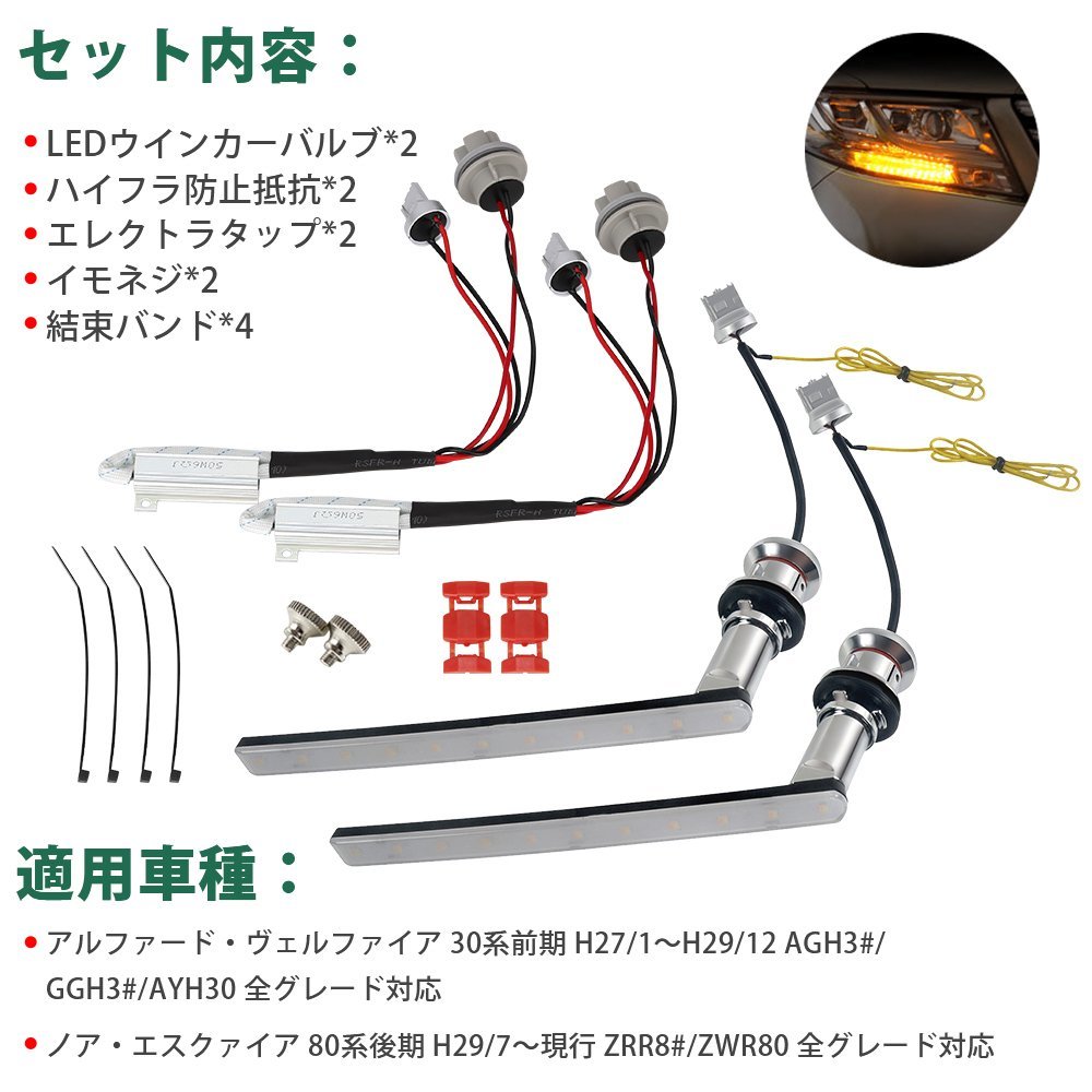 1円～ 純正風 流れる シーケンシャル ウインカー アルファード ヴェルファイア30系 前期 ノア/エスクァイア 80系 後期型 抵抗器付 T20_画像9