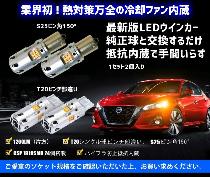 LEDウインカー ハイフラ抵抗内蔵バルブ T20ピンチ部違い S25 150°ピン角違い アンバー無極性 キャンセラー内蔵冷却ファン内蔵_画像5