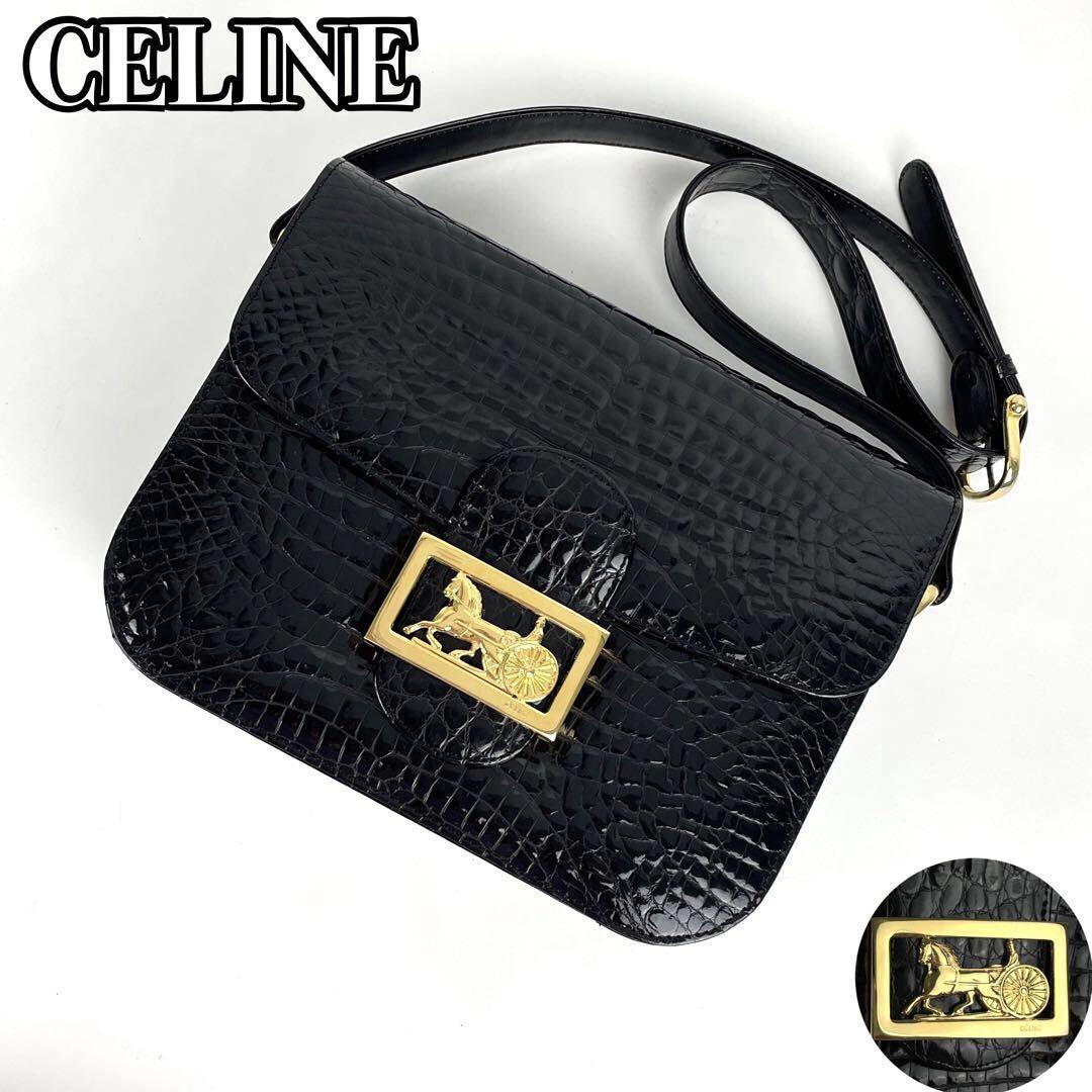 美品 最高級■CELINE セリーヌ 馬車金具 ショルダーバッグ シャイニングクロコダイル レザー ブラック ゴールド金具 肩掛け ワンショルダー