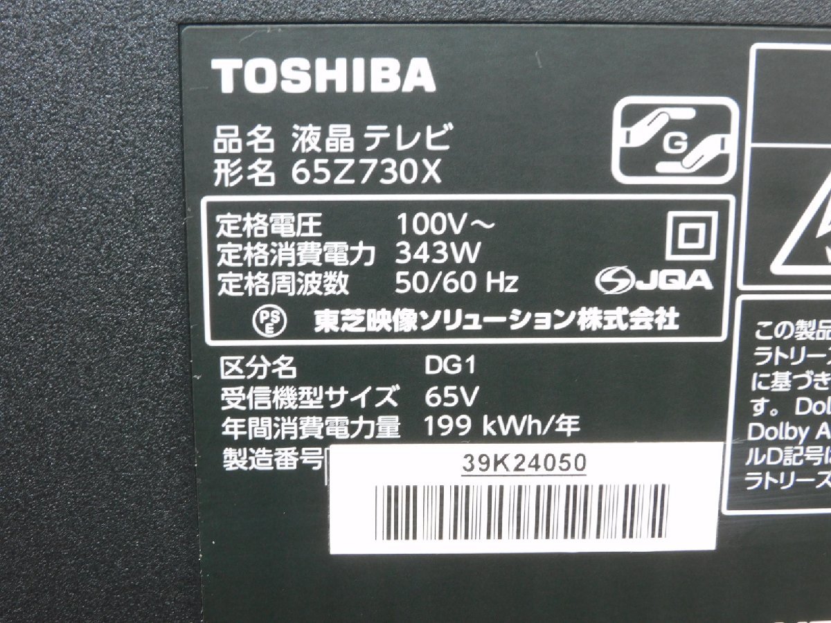 【大型65インチ!/正常動作品】TOSHIBA 液晶テレビ 65Z730X 2019年 4K 重低音バズーカ スカパー タイムシフトマシン YOU TUBE 中古_画像9