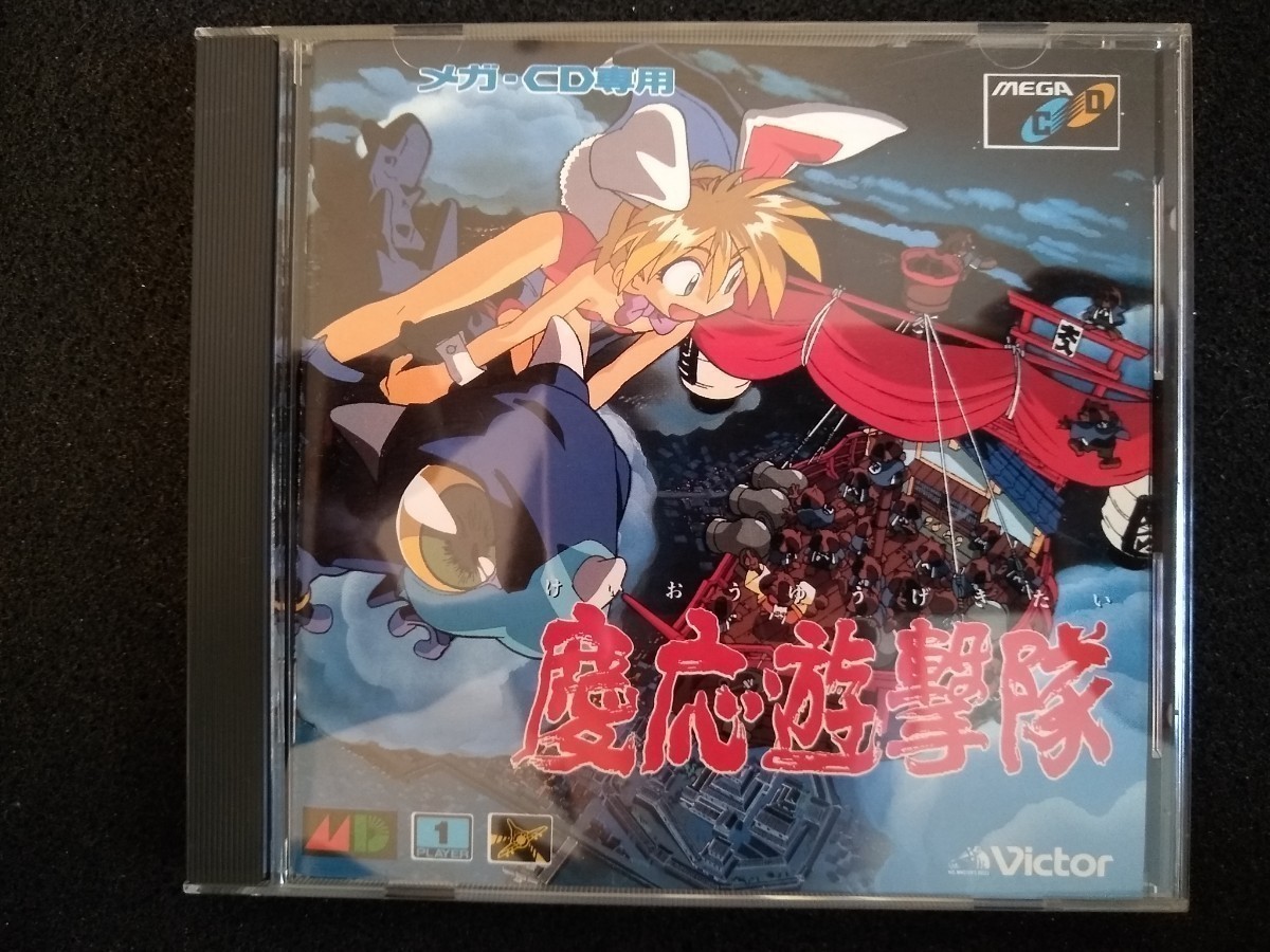 格安即決 MD メガCD 美品 帯・ハガキ付き 慶応遊撃隊 正規品 シューティング 格安即決 MD メガCD 美品 帯・ハガキ付き 慶応遊撃隊 正規品 シューティング