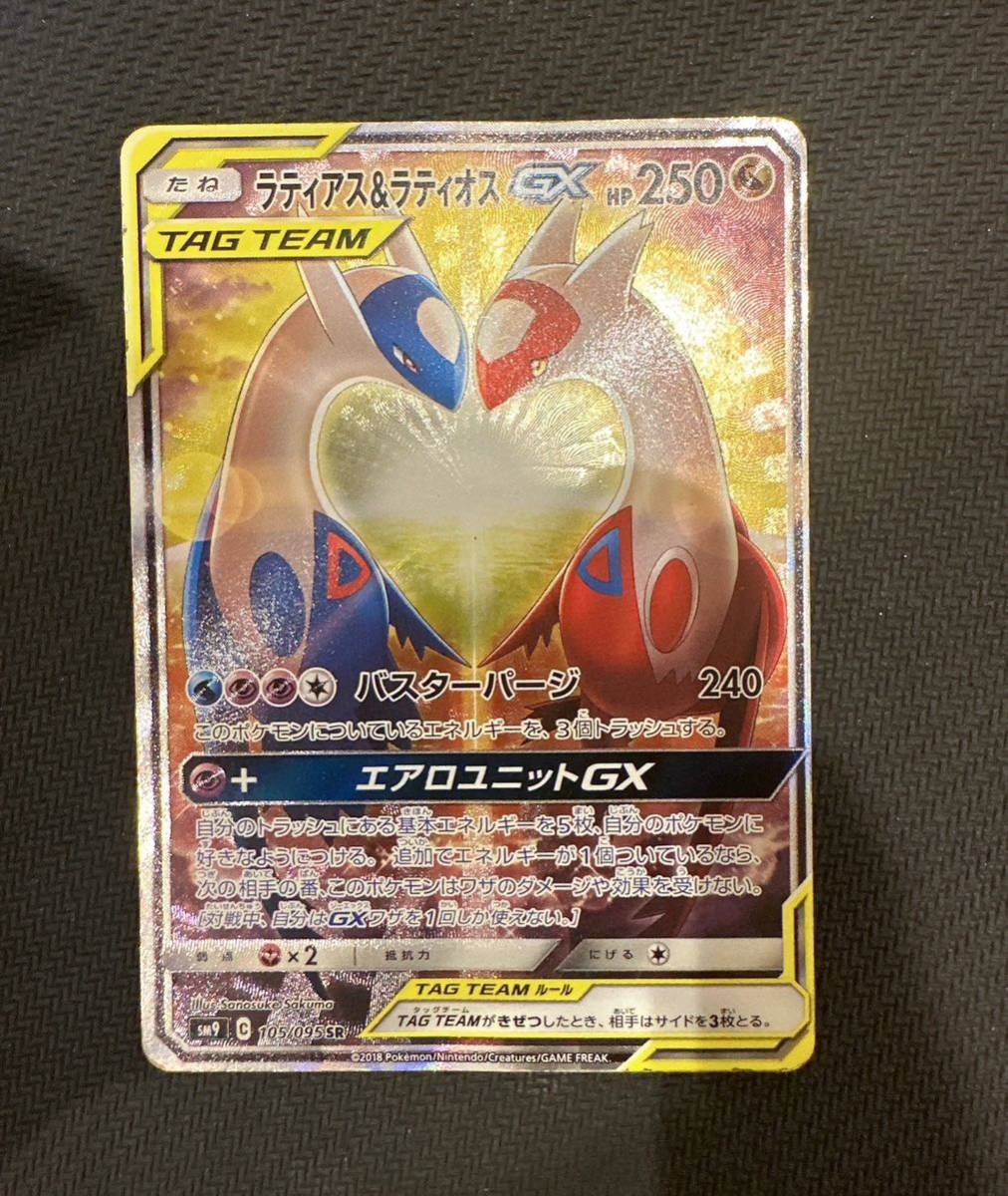 ポケモンカード】引退品セット タッグチームGX SA 9枚 まとめ ポケモンカード】引退品セット タッグチームGX SA 9枚 まとめ