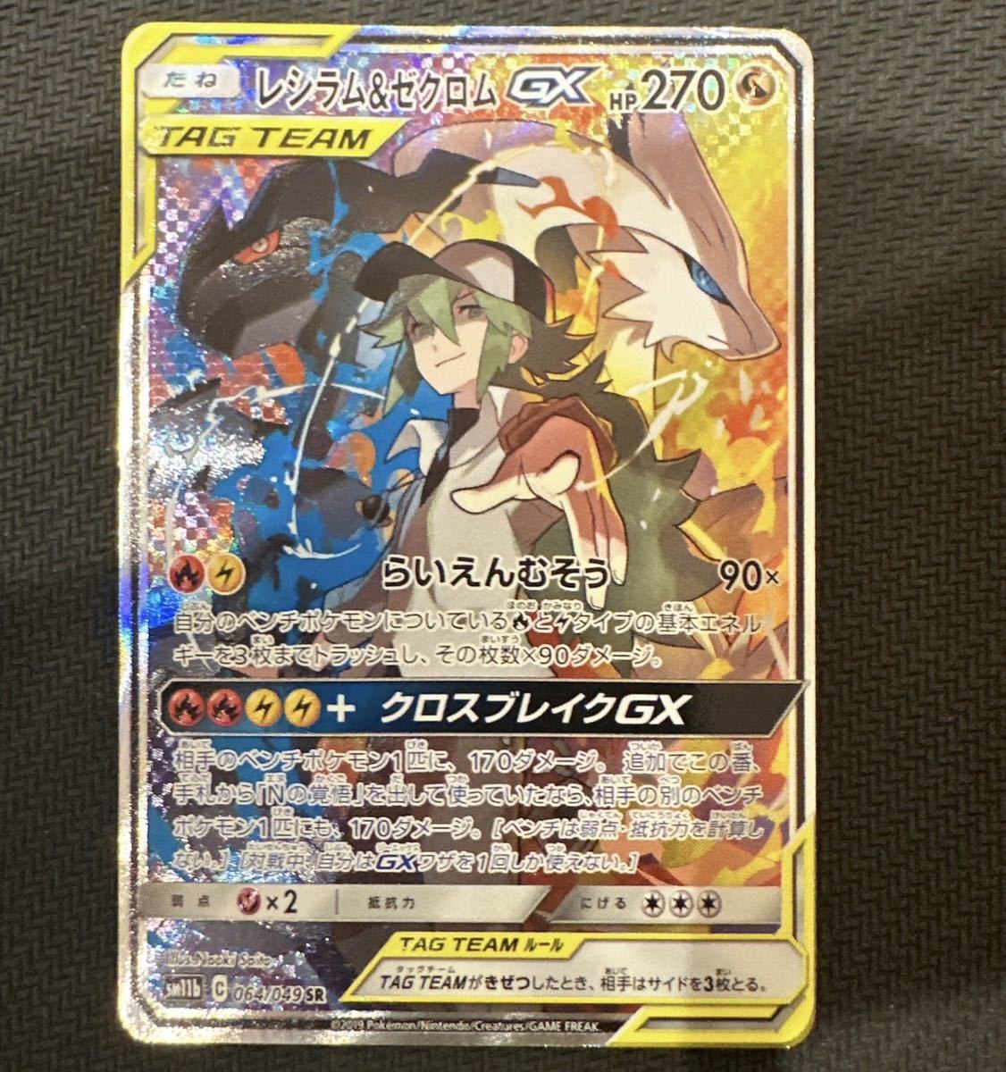 ポケモンカード】引退品セット タッグチームGX SA 9枚 まとめ ポケモンカード】引退品セット タッグチームGX SA 9枚 まとめ