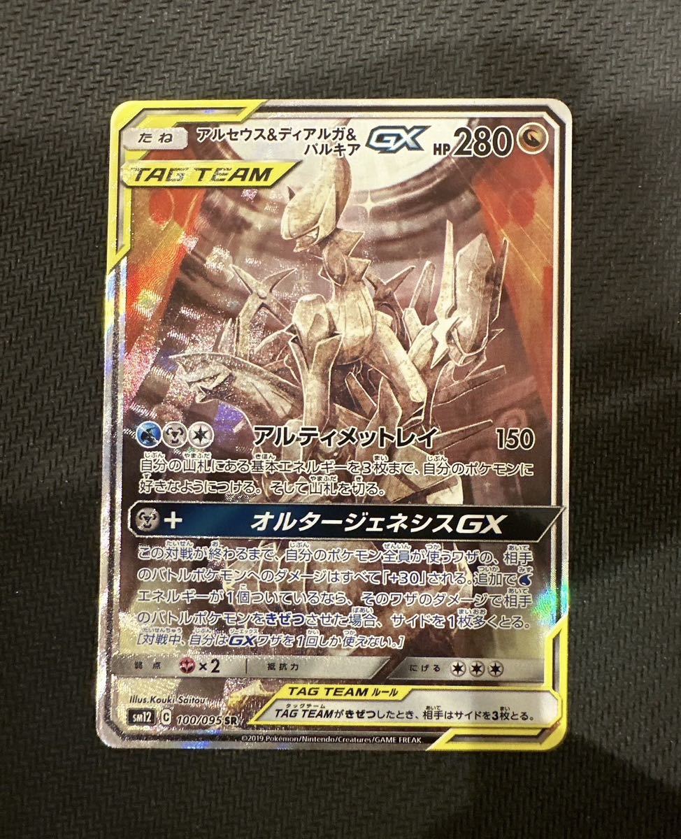 ポケモンカード】引退品セット タッグチームGX SA 9枚 まとめ ポケモンカード】引退品セット タッグチームGX SA 9枚 まとめ