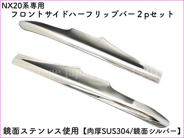 No.41-① 黒_LEXUS NX20系専用パーツ☆フロントサイドハーフリップバー2p/カーボン調◆NX450h+ NX350h NX350 NX250◆AAZA2#/TAZA25/AAZH2#_画像3