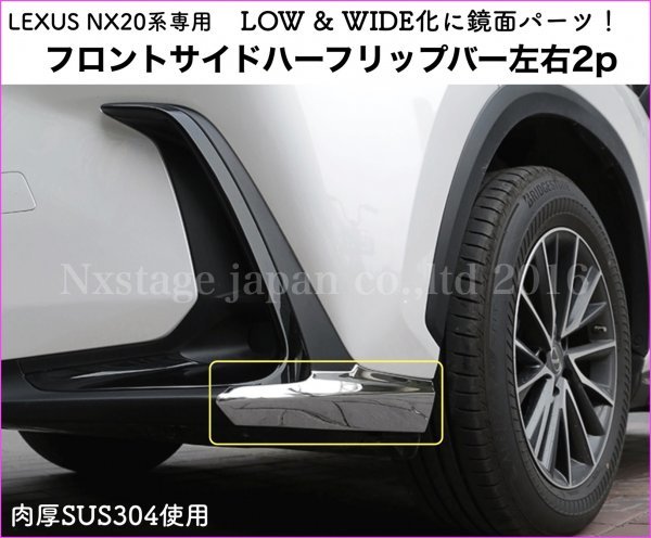 No.41-① 黒_LEXUS NX20系専用パーツ☆フロントサイドハーフリップバー2p/カーボン調◆NX450h+ NX350h NX350 NX250◆AAZA2#/TAZA25/AAZH2#_画像7