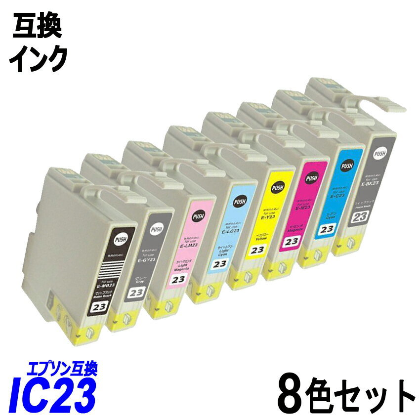 【送料無料】IC8CL23 お得な8色パック エプソンプリンター用互換インク EP社 ICチップ付 残量表示機能付 ;B-(302to309);_画像1