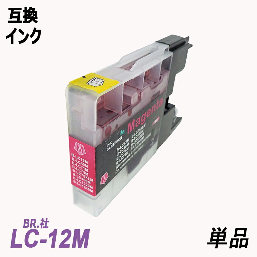 LC12-4PK お徳用4色パック LC12BK/C/M/Yの4色セット BR社 プリンター用互換インク LC12BK LC12C LC12M LC12Y LC12 ;B-(68to71);_画像4