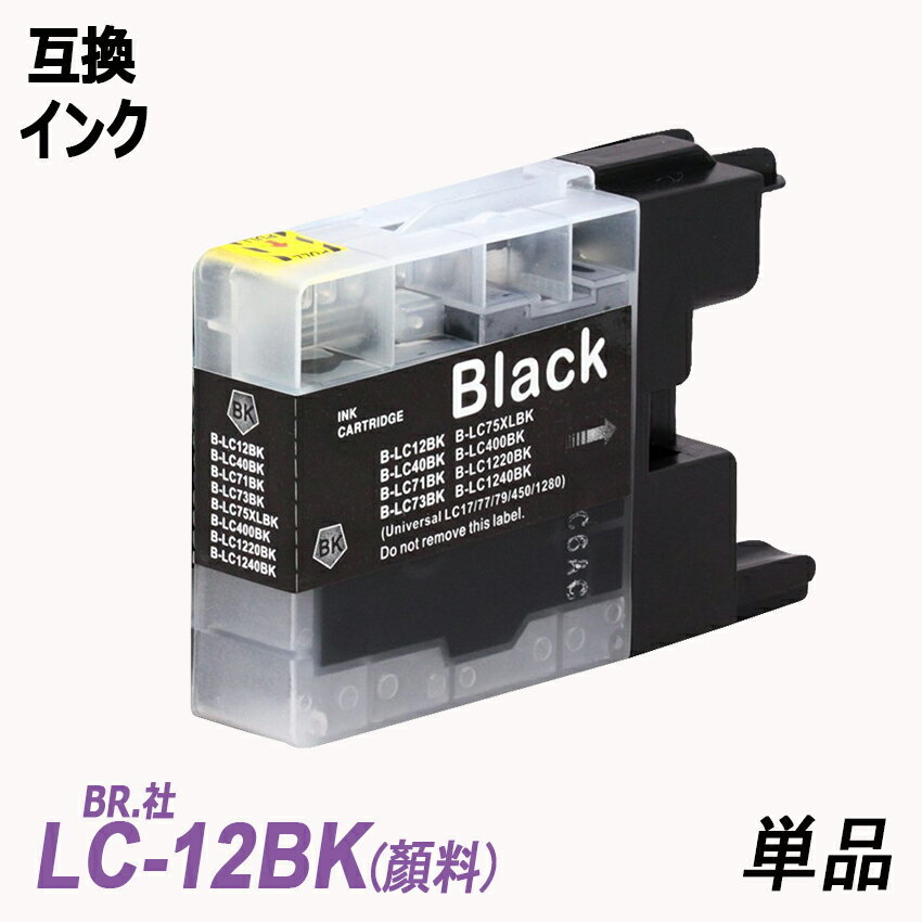 LC12-4PK 4色セット(黒顔料) LC12BK/C/M/Yの4色セット BR社 プリンター用互換インク LC12BK LC12C LC12M LC12Y LC12 ;B-(682)(69to71);_画像2