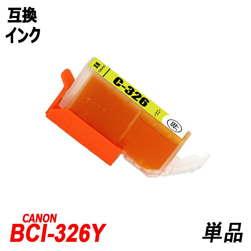 【送料無料】BCI-326+325/5MP 5色セット BCI-326(BK/C/M/Y)＋BCI-325BK キャノンプリンター用互換インク ICチップ付 残量表示 ;B-(52to56);_画像6