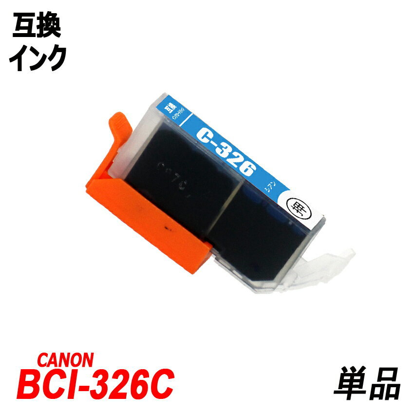 【送料無料】BCI-326+325/5MP 5色セット BCI-326(BK/C/M/Y)＋BCI-325BK キャノンプリンター用互換インク ICチップ付 残量表示 ;B-(52to56);_画像4