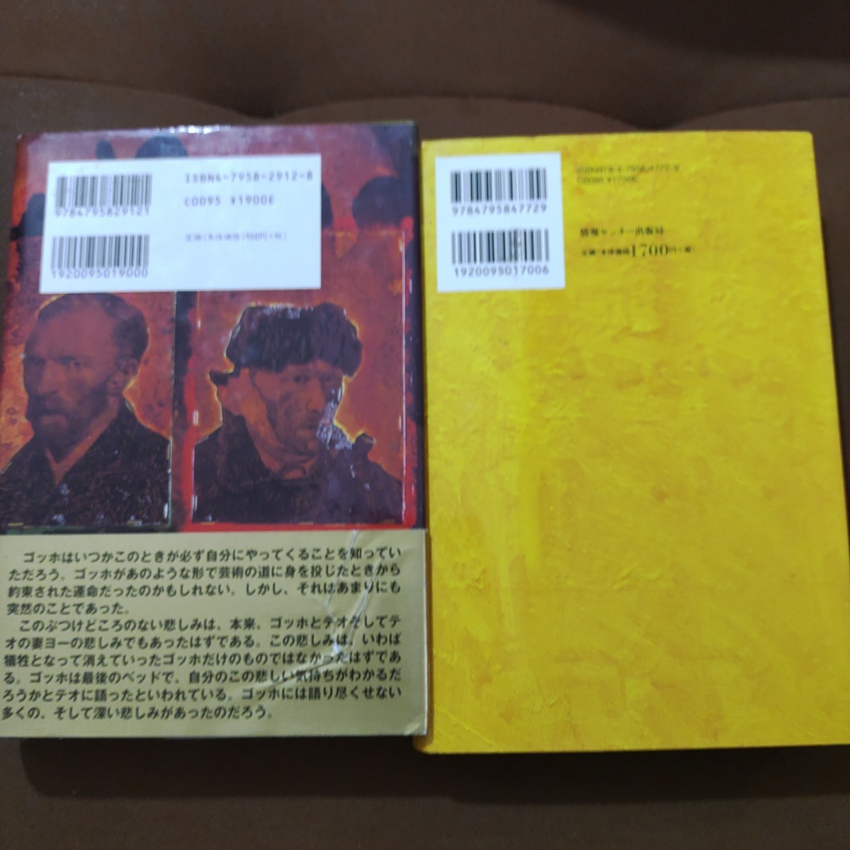 ゴッホの遺言 贋作に隠された自殺の真相　ゴッホの復活 :小林英樹二冊