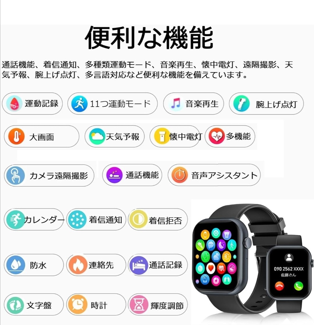 【多機能＆大画面】スマートウォッチ スポーツウォッチ 多種類運動モード 着信通知_画像2