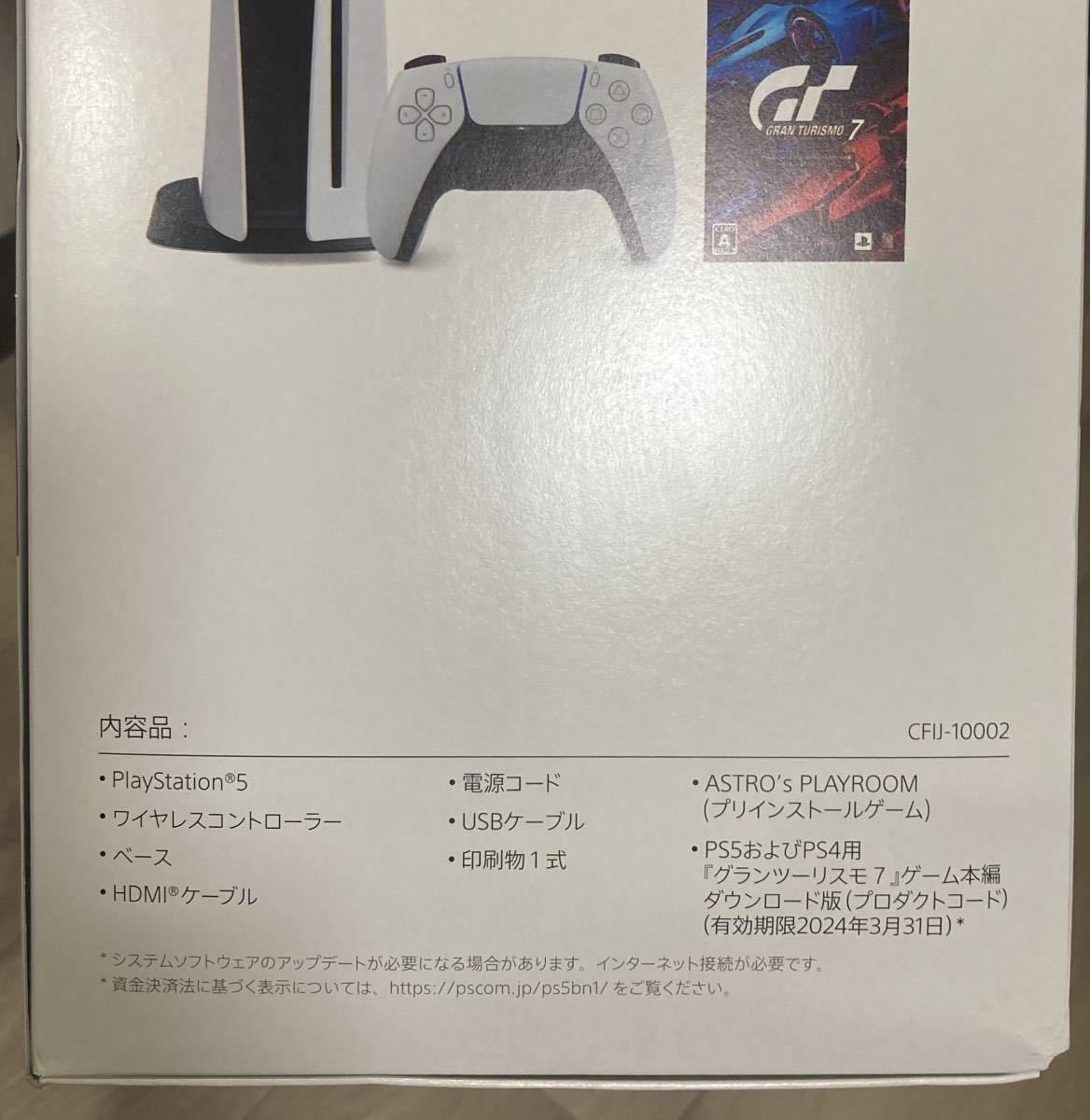 新品未開封 PlayStation5 グランツーリスモ7 同梱版 PS5 CFIJ-10002 本体 保証 レシート付き プレステ5_画像7