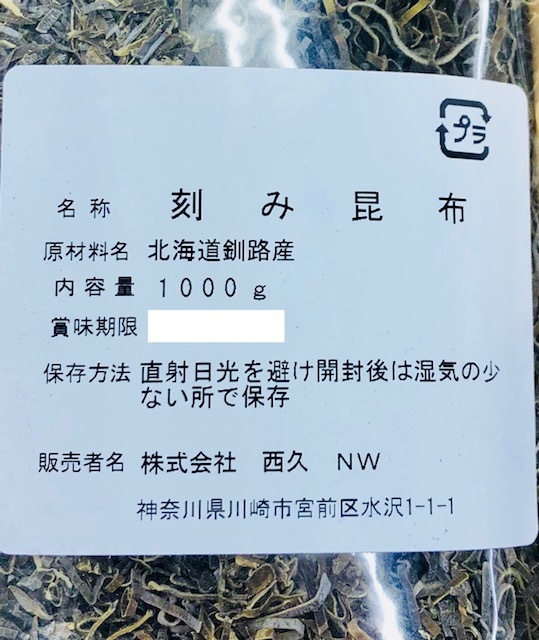 乾燥刻み昆布　1ｋｇ_画像2