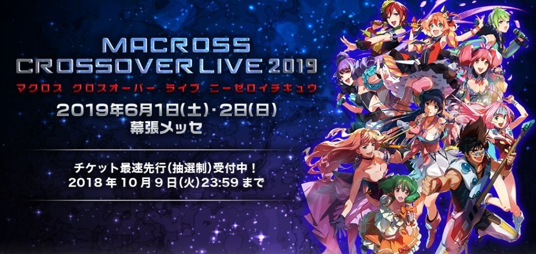 Macross Crossover Live 19 6 2 Ream Number 2 Seat Macross Ticket Hp Preceding Selection Macross Crossover Live Real Yahoo Auction Salling Macross Crossover Live 19 6 2 Ream Number 2 Seat Macross Ticket Hp Preceding Selection Macross Crossover Live Real Yahoo Auction Salling